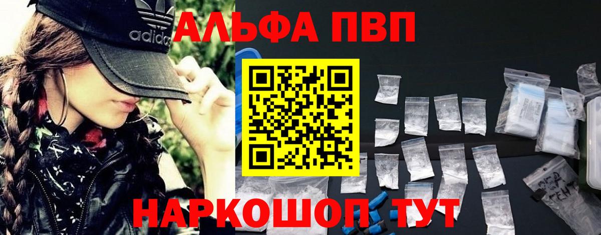Alfa_PVP кристаллы Сердобск