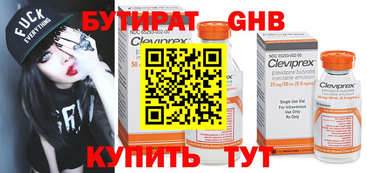 БУТИРАТ 99%  Вход с VPN  Бутират  Сердобск 