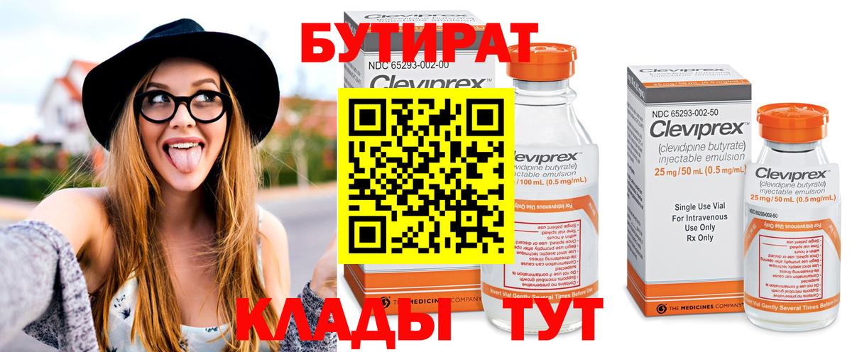 Бутират BDO 33% Сердобск