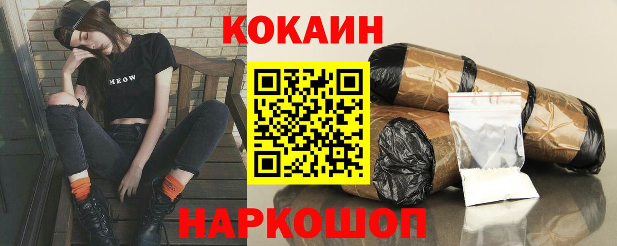 Кокаин 99%  COCAIN  купить закладку  Вход с VPN  Сердобск 