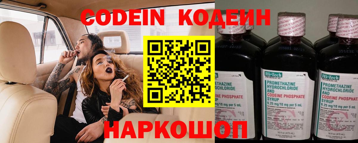 Сердобск  Кодеиновый сироп Lean напиток Lean (лин)  Вход с VPN  Codein Purple Drank 