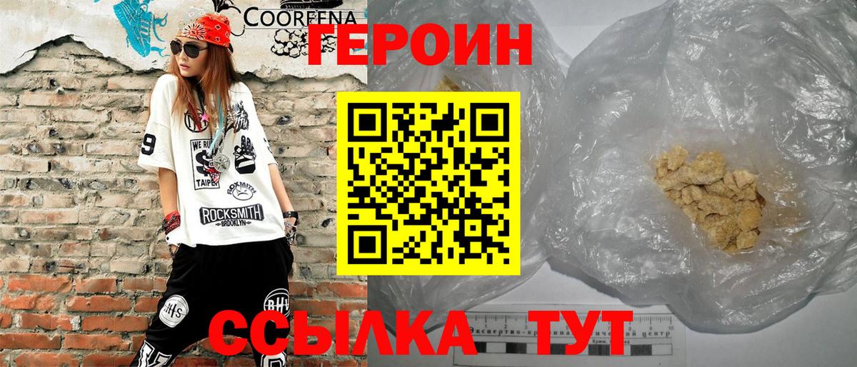 ГЕРОИН герыч Сердобск